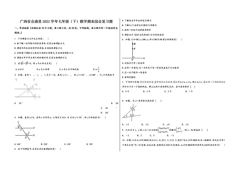 广西省合浦县2022学年七年级（下）数学期末综合复习题第1页
