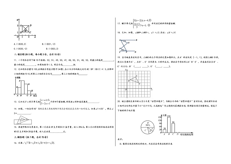 广西省合浦县2022学年七年级（下）数学期末综合复习题第2页