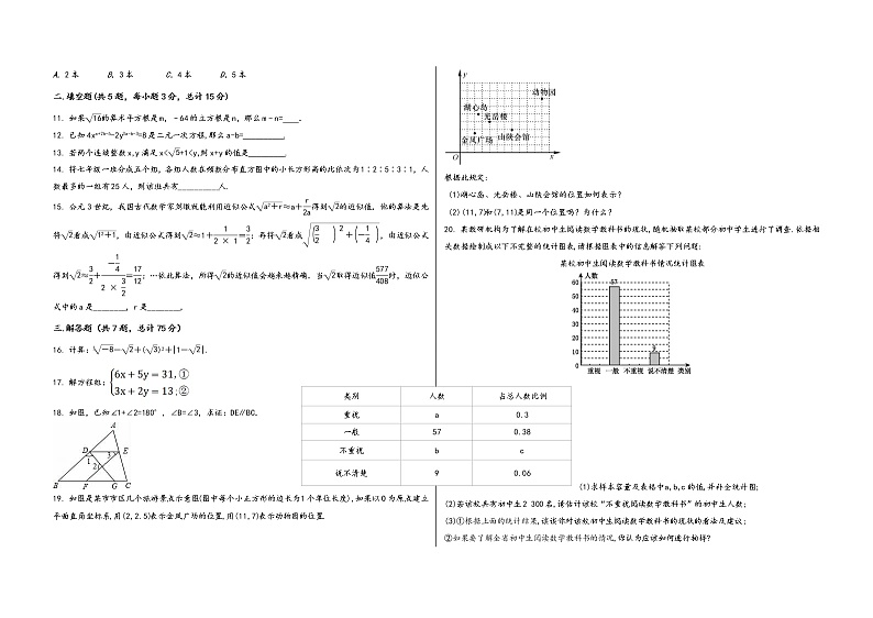 广西省平乐县2022学年七年级（下）数学期末综合复习题第2页