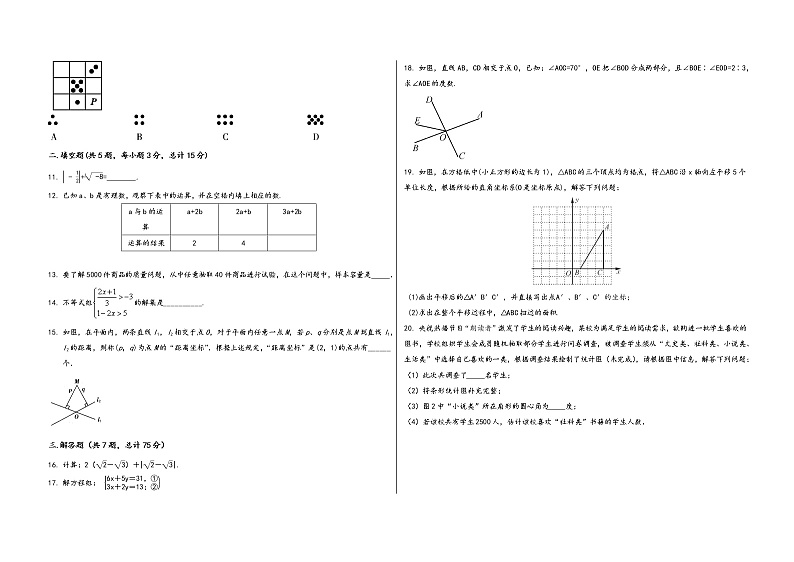 广西省防城港市防城区2022学年七年级（下）数学期末综合复习题第2页