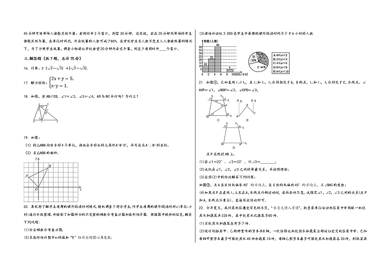 广西省灵山县2022学年七年级（下）数学期末综合复习题第2页