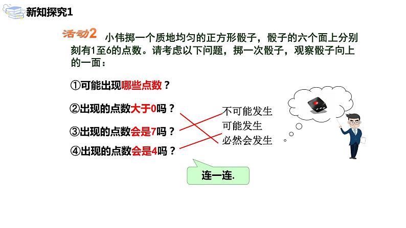 九年级上册 25.1.1《随机事件》课件+教案+练习05