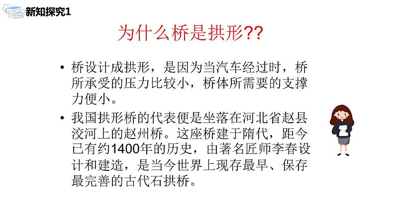 九年级上册 22.3.3《实际问题与二次函数》课件+教案+练习06