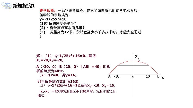 九年级上册 22.3.3《实际问题与二次函数》课件+教案+练习07