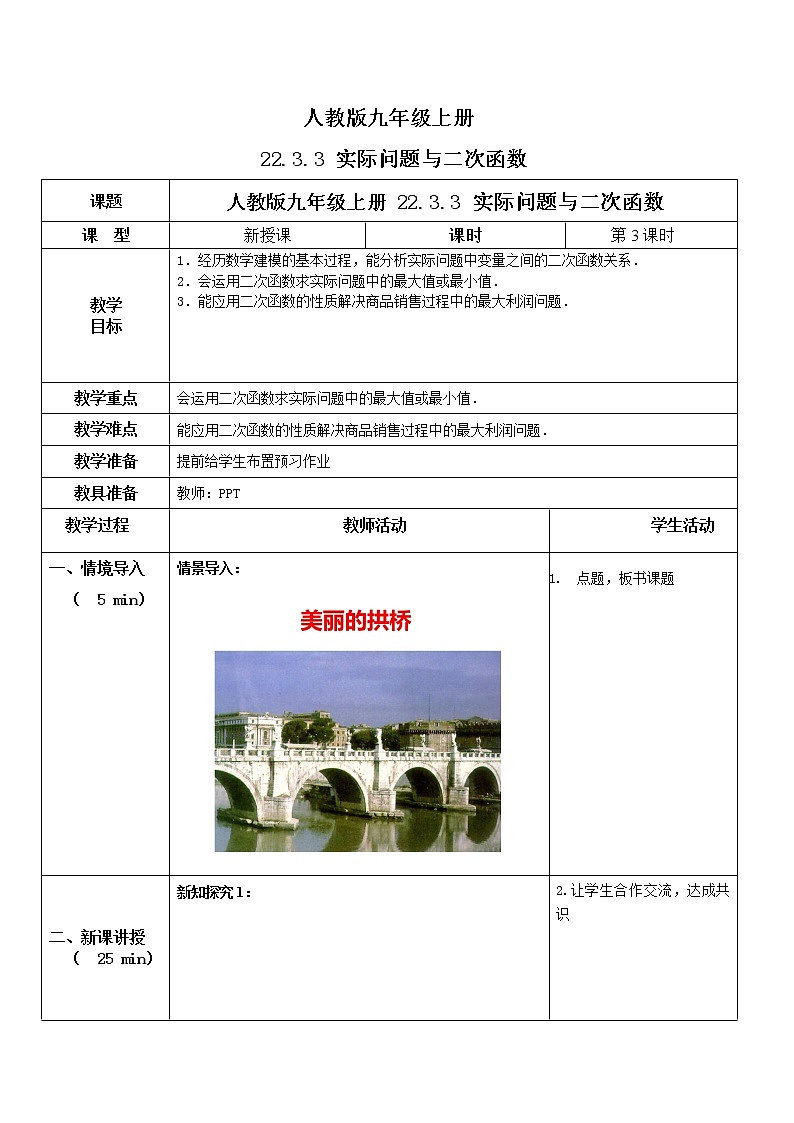 九年级上册 22.3.3《实际问题与二次函数》课件+教案+练习01