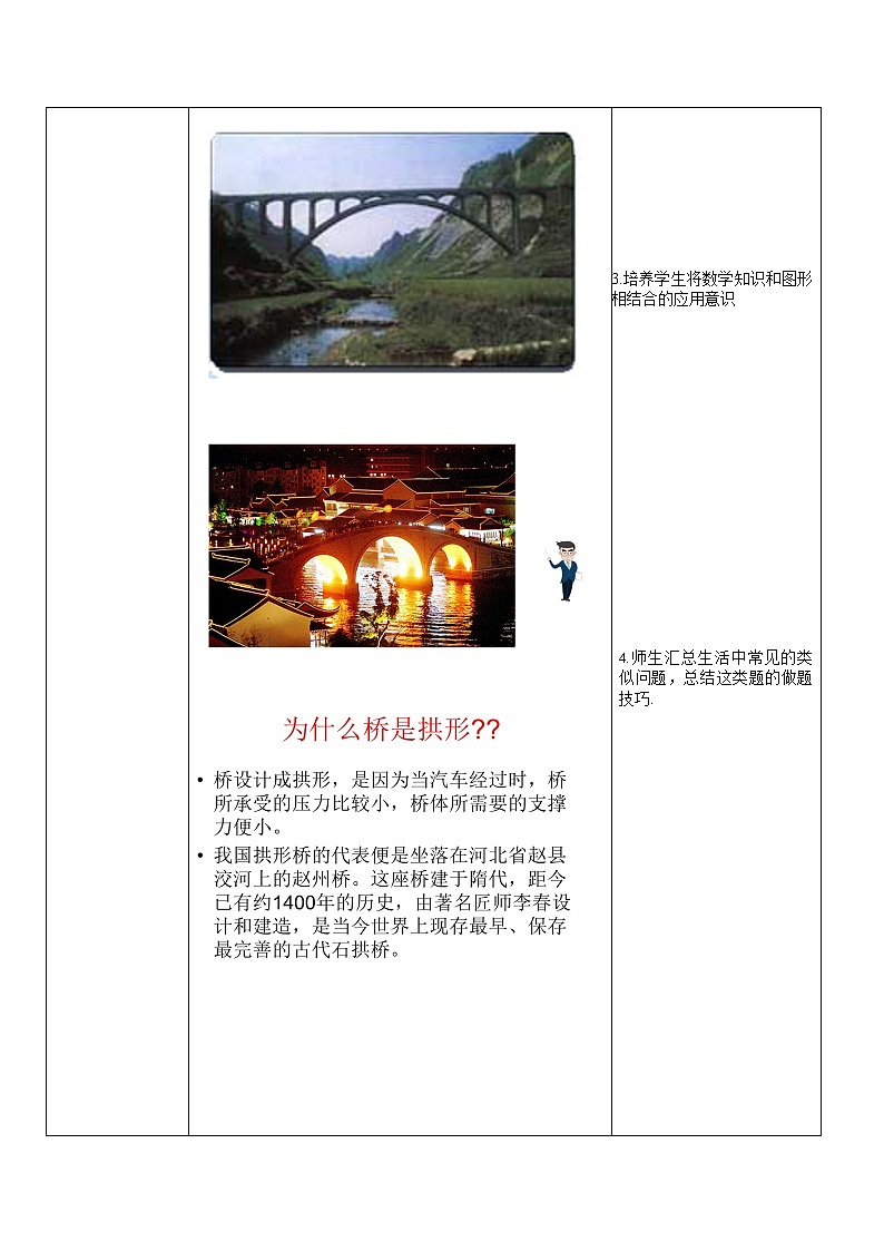 九年级上册 22.3.3《实际问题与二次函数》课件+教案+练习02