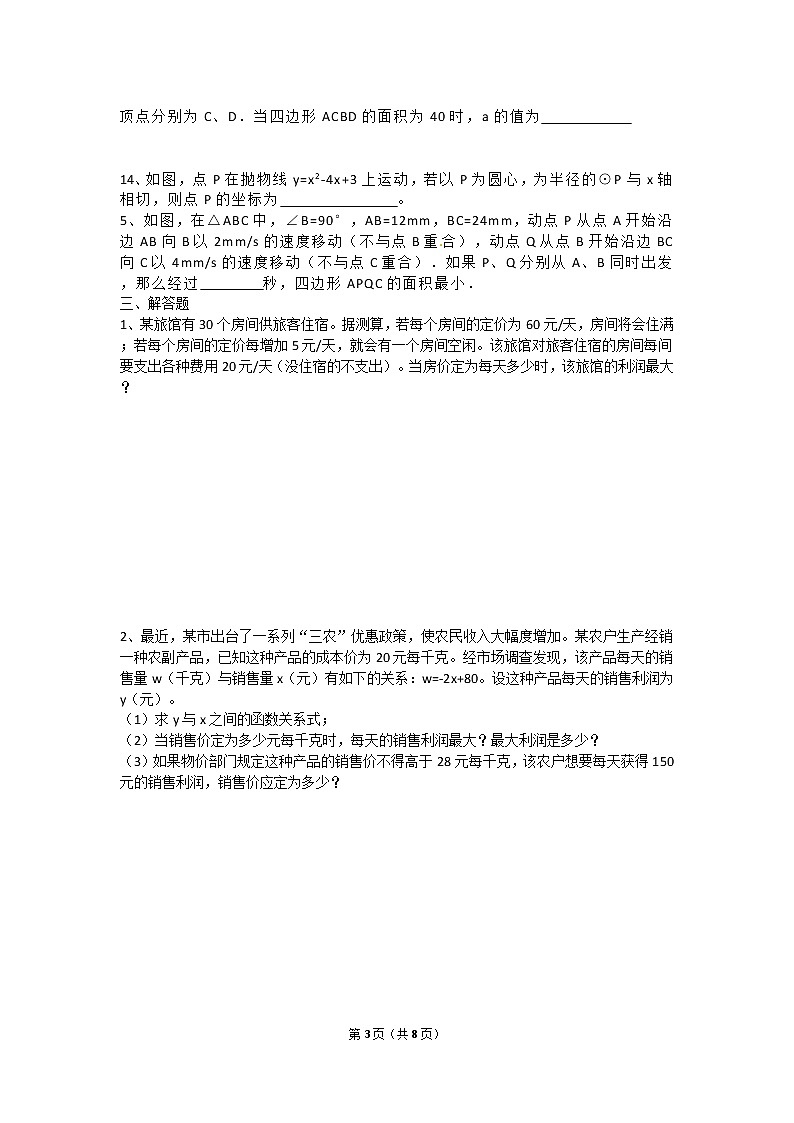 九年级上册 22.3.3《实际问题与二次函数》课件+教案+练习03