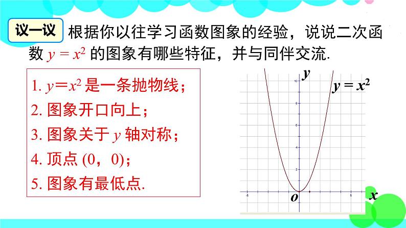 沪科版数学九年级上册  21.2.1 二次函数y=ax²的图象和性质 PPT课件08