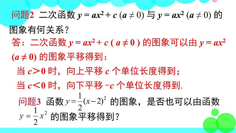 沪科版数学九年级上册  21.2.2 第2课时   二次函数y=a(x+h)²的图象和性质 PPT课件05