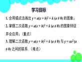 沪科版数学九年级上册  21.2.2 第3课时   二次函数y=a(x+h)²+k的图象和性质 PPT课件