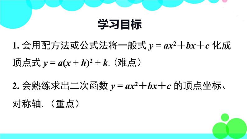 沪科版数学九年级上册  21.2.2 第4课时  二次函数y=ax²+bx+c的图象和性质 PPT课件02