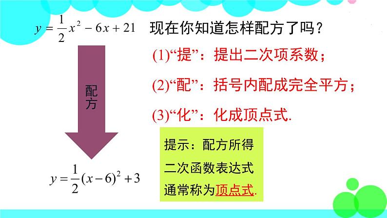 沪科版数学九年级上册  21.2.2 第4课时  二次函数y=ax²+bx+c的图象和性质 PPT课件07