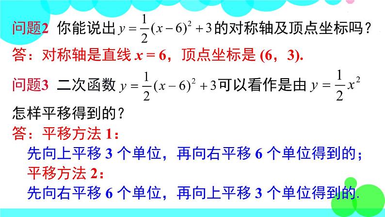 沪科版数学九年级上册  21.2.2 第4课时  二次函数y=ax²+bx+c的图象和性质 PPT课件08