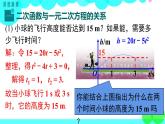 沪科版数学九年级上册  21.3 第1课时  二次函数与一元二次方程 PPT课件