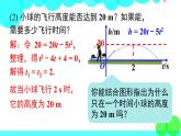 沪科版数学九年级上册  21.3 第1课时  二次函数与一元二次方程 PPT课件