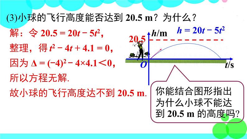 沪科版数学九年级上册  21.3 第1课时  二次函数与一元二次方程 PPT课件06