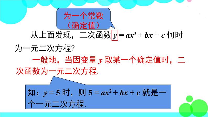 沪科版数学九年级上册  21.3 第1课时  二次函数与一元二次方程 PPT课件08