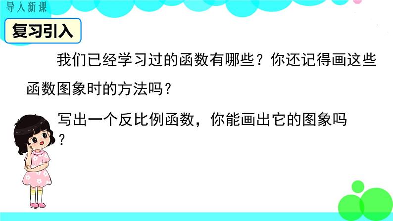 沪科版数学九年级上册  21.5 第2课时  反比例函数的图象和性质 PPT课件03