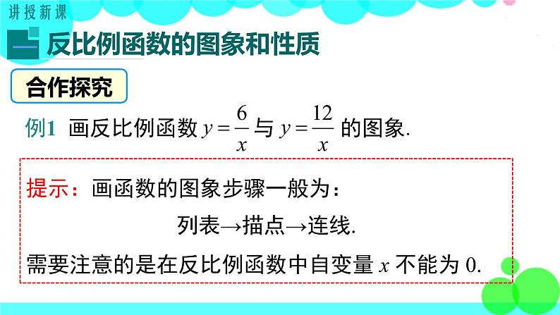 沪科版数学九年级上册  21.5 第2课时  反比例函数的图象和性质 PPT课件04