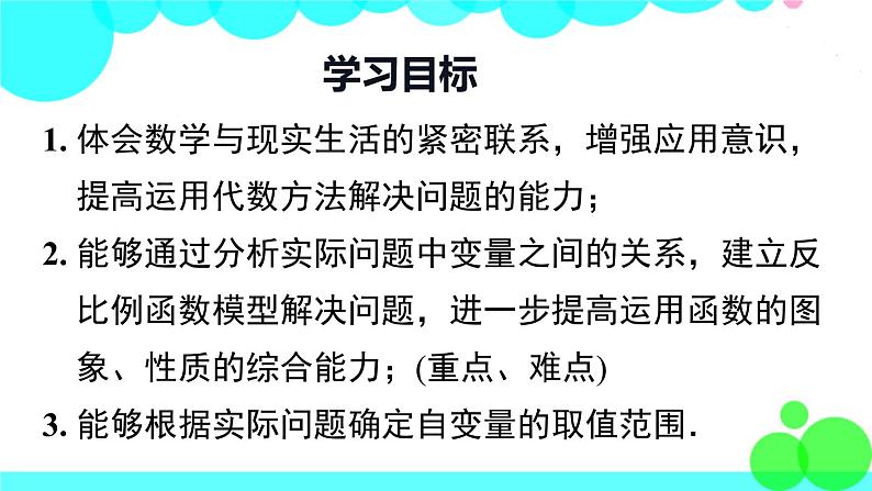 沪科版数学九年级上册  21.5 第3课时  反比例函数的应用 PPT课件第2页