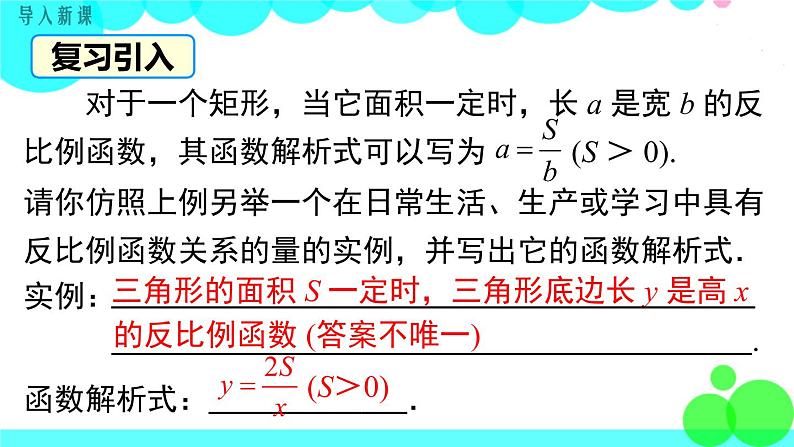 沪科版数学九年级上册  21.5 第3课时  反比例函数的应用 PPT课件第3页