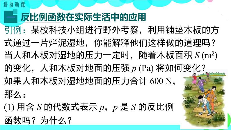 沪科版数学九年级上册  21.5 第3课时  反比例函数的应用 PPT课件第4页