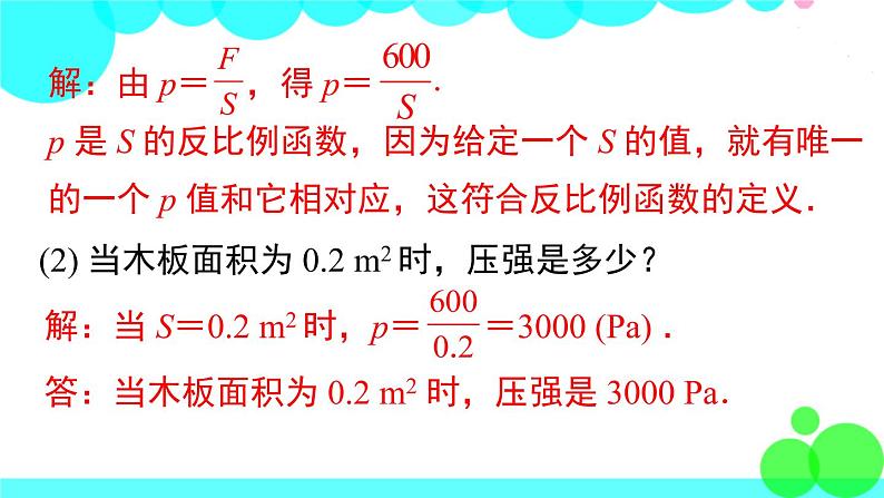 沪科版数学九年级上册  21.5 第3课时  反比例函数的应用 PPT课件第5页