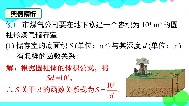 沪科版数学九年级上册  21.5 第3课时  反比例函数的应用 PPT课件第7页