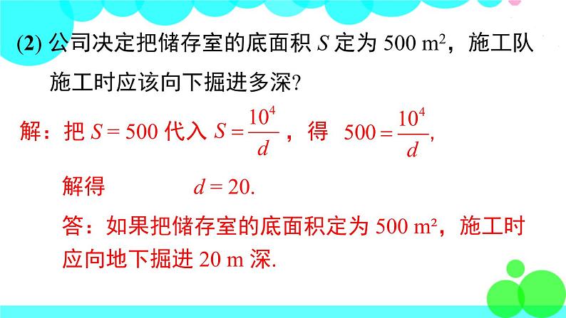 沪科版数学九年级上册  21.5 第3课时  反比例函数的应用 PPT课件第8页