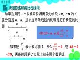 沪科版数学九年级上册  22.1 第2课时  比例线段 PPT课件