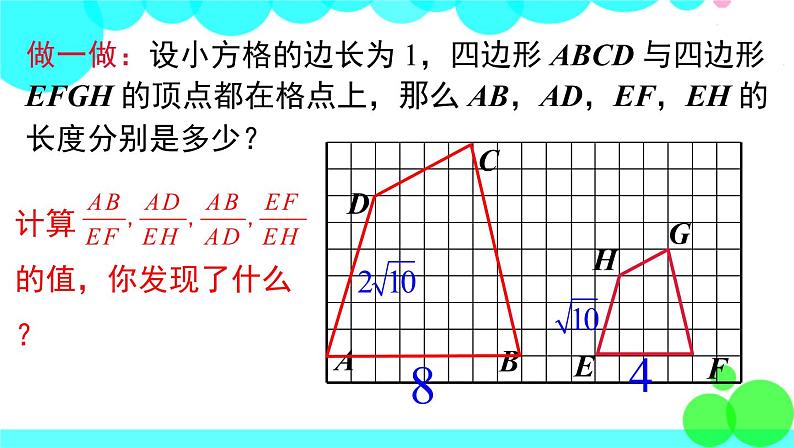 沪科版数学九年级上册  22.1 第2课时  比例线段 PPT课件08