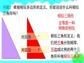 沪科版数学九年级上册  22.2 第2课时  相似三角形的判定定理1 PPT课件