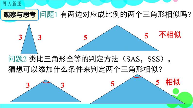 沪科版数学九年级上册  22.2 第3课时  相似三角形的判定定理2 PPT课件03