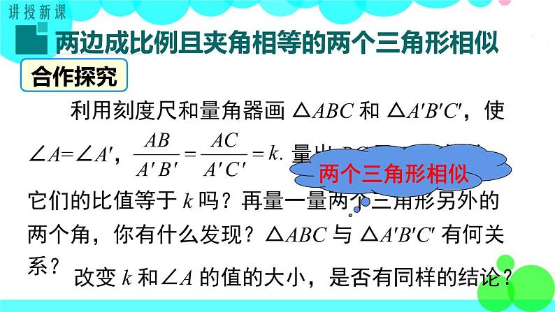 沪科版数学九年级上册  22.2 第3课时  相似三角形的判定定理2 PPT课件04