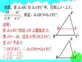 沪科版数学九年级上册  22.2 第3课时  相似三角形的判定定理2 PPT课件