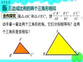 沪科版数学九年级上册  22.2 第4课时  相似三角形的判定定理3 PPT课件
