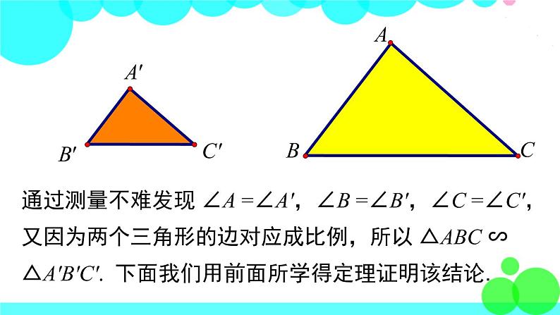 沪科版数学九年级上册  22.2 第4课时  相似三角形的判定定理3 PPT课件第5页