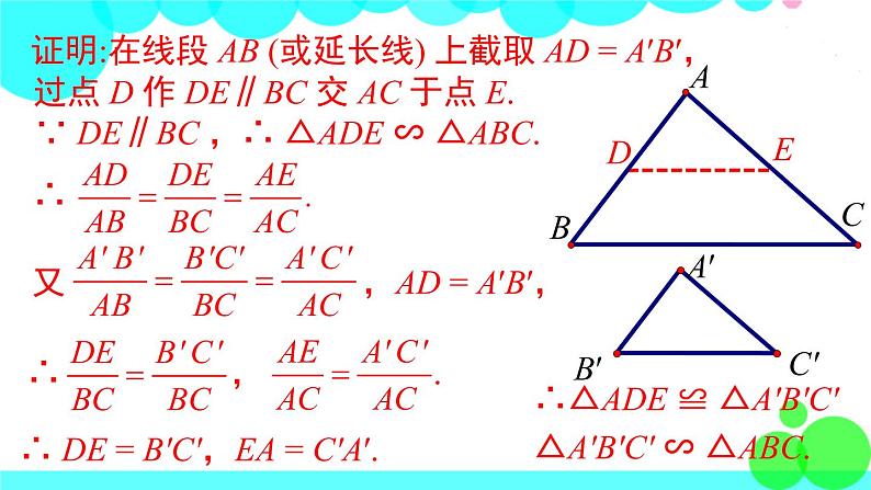 沪科版数学九年级上册  22.2 第4课时  相似三角形的判定定理3 PPT课件第6页