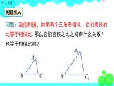 沪科版数学九年级上册  22.3 第2课时  相似三角形的性质定理3 PPT课件