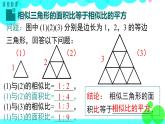 沪科版数学九年级上册  22.3 第2课时  相似三角形的性质定理3 PPT课件