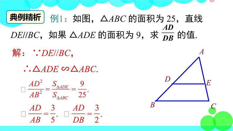 沪科版数学九年级上册  22.3 第2课时  相似三角形的性质定理3 PPT课件07