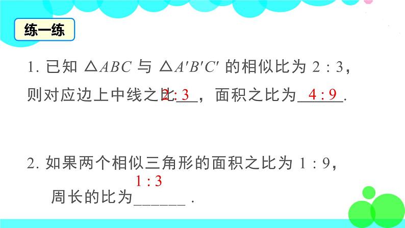 沪科版数学九年级上册  22.3 第2课时  相似三角形的性质定理3 PPT课件08