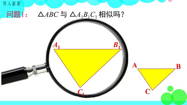 沪科版数学九年级上册  22.3 第1课时  相似三角形的性质定理1、2 PPT课件03