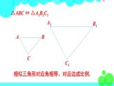沪科版数学九年级上册  22.3 第1课时  相似三角形的性质定理1、2 PPT课件