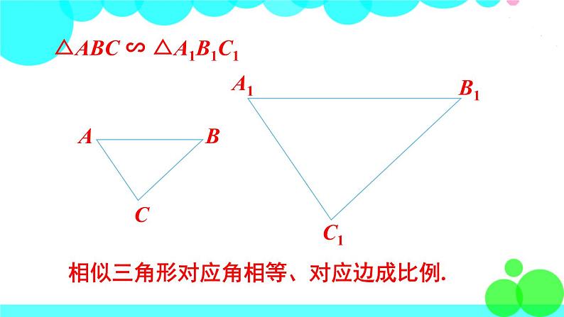 沪科版数学九年级上册  22.3 第1课时  相似三角形的性质定理1、2 PPT课件04