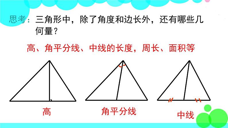 沪科版数学九年级上册  22.3 第1课时  相似三角形的性质定理1、2 PPT课件05