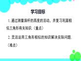 滬科版數(shù)學(xué)九年級上冊  22.5  綜合與實踐 測量與誤差 PPT課件