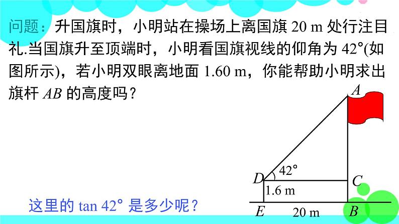 沪科版数学九年级上册  23.1.3 一般锐角的三角函数值 PPT课件04