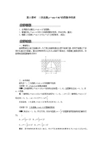 初中数学沪科版九年级上册21.1 二次函数第2课时教学设计