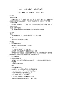 初中数学沪科版九年级上册第21章  二次函数与反比例函数21.1 二次函数第2课时教案设计